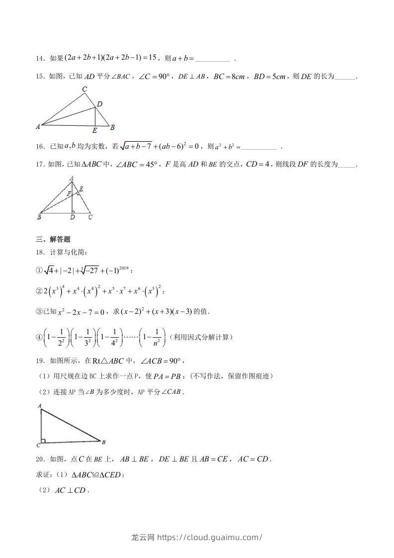 图片[3]-2020-2021学年河南省驻马店市上蔡县八年级上学期期末数学试题及答案(Word版)-龙云试卷网