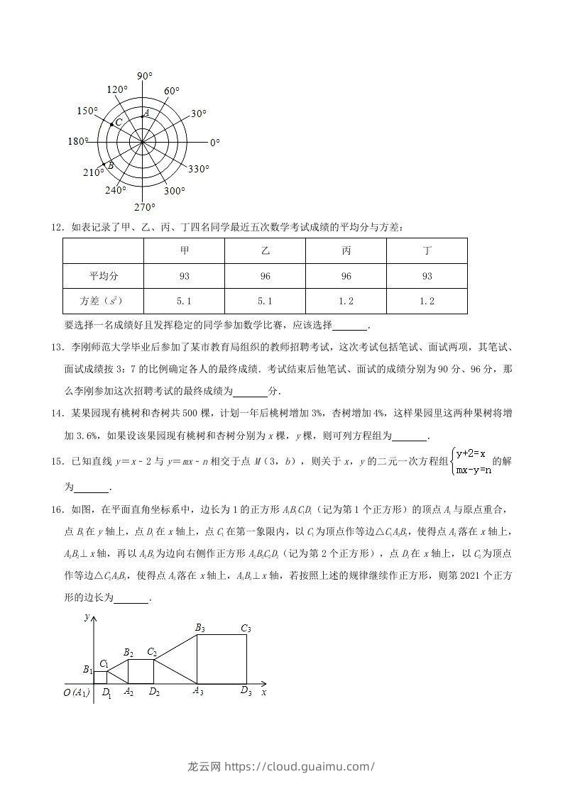 图片[3]-2020-2021学年辽宁省锦州市八年级上学期期末数学试题及答案(Word版)-龙云试卷网