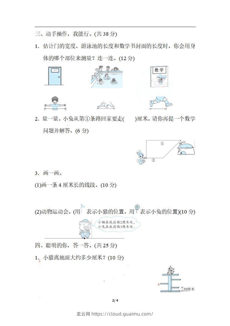 图片[2]-二上数学期末：测量物体长度的技巧-龙云试卷网