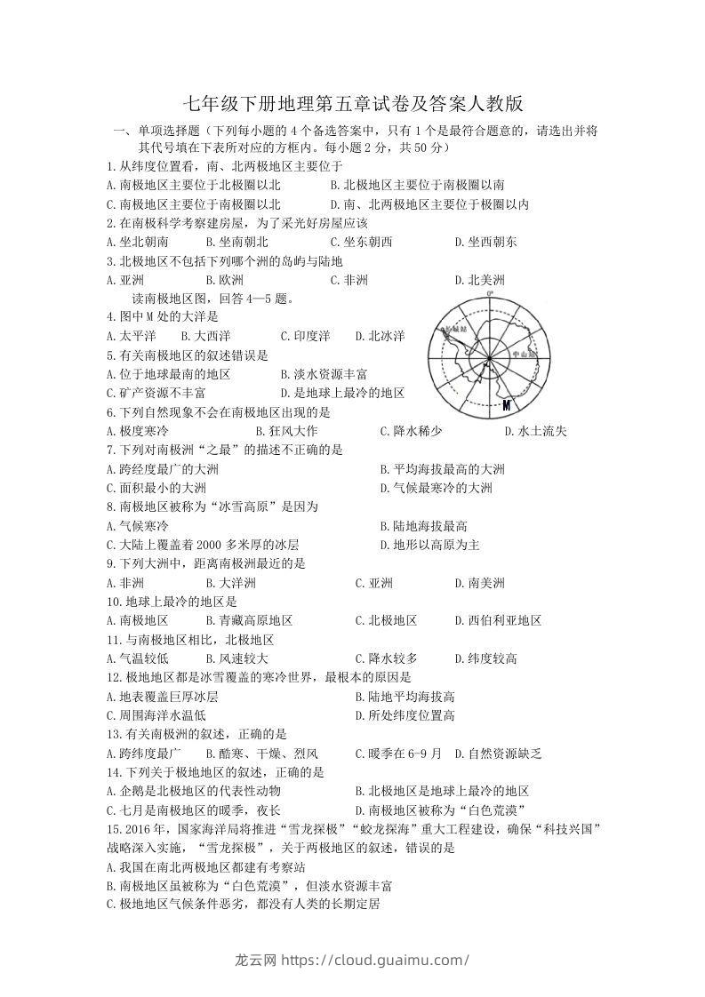 七年级下册地理第五章试卷及答案人教版(Word版)-龙云试卷网