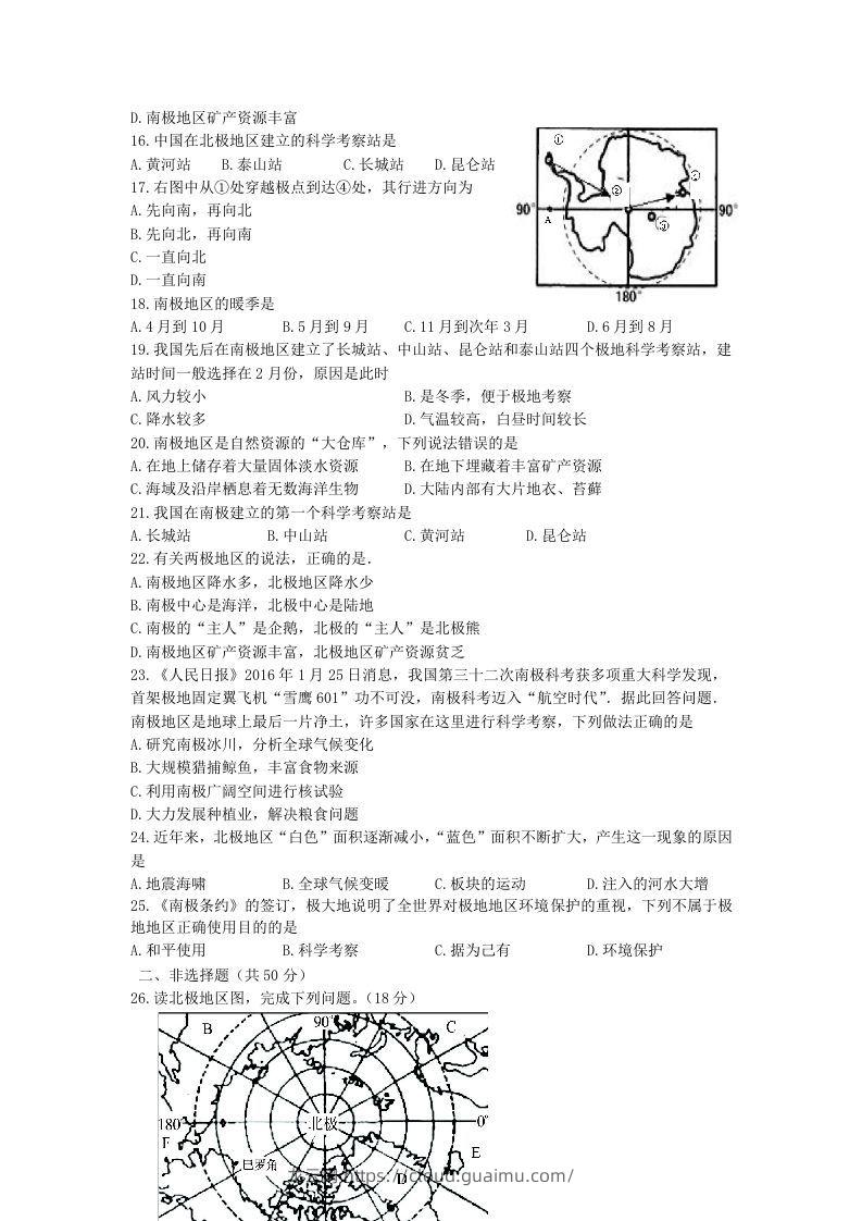 图片[2]-七年级下册地理第五章试卷及答案人教版(Word版)-龙云试卷网