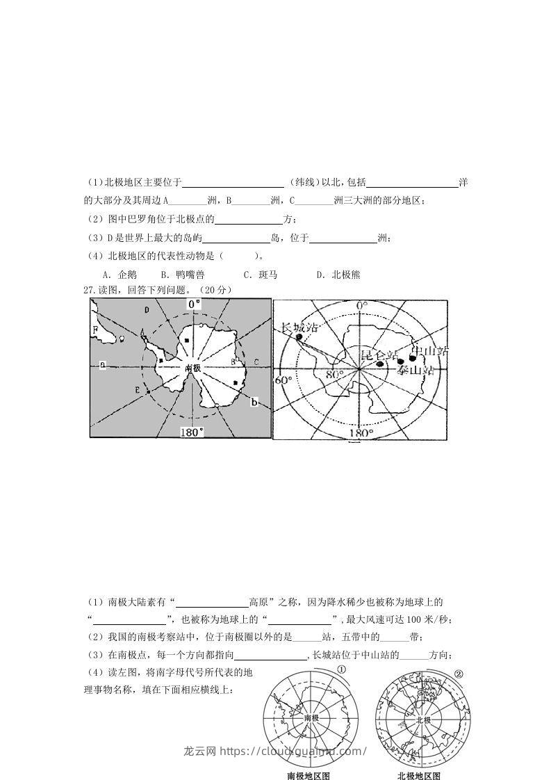 图片[3]-七年级下册地理第五章试卷及答案人教版(Word版)-龙云试卷网