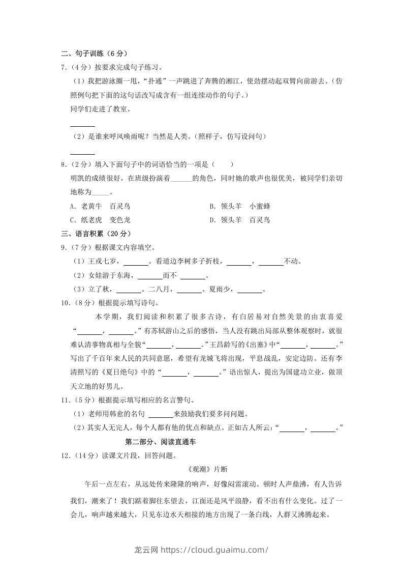 图片[2]-2020-2021学年云南省昭通市四年级上学期期末语文真题及答案(Word版)-龙云试卷网