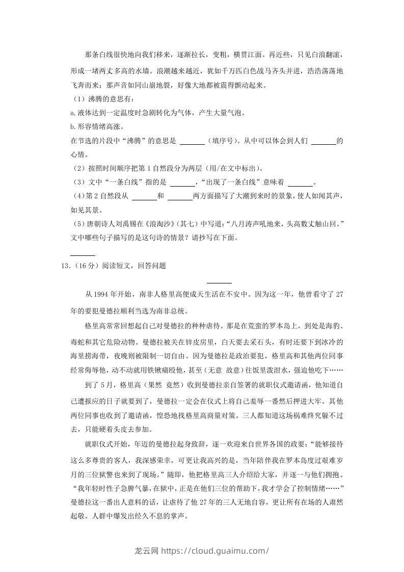 图片[3]-2020-2021学年云南省昭通市四年级上学期期末语文真题及答案(Word版)-龙云试卷网