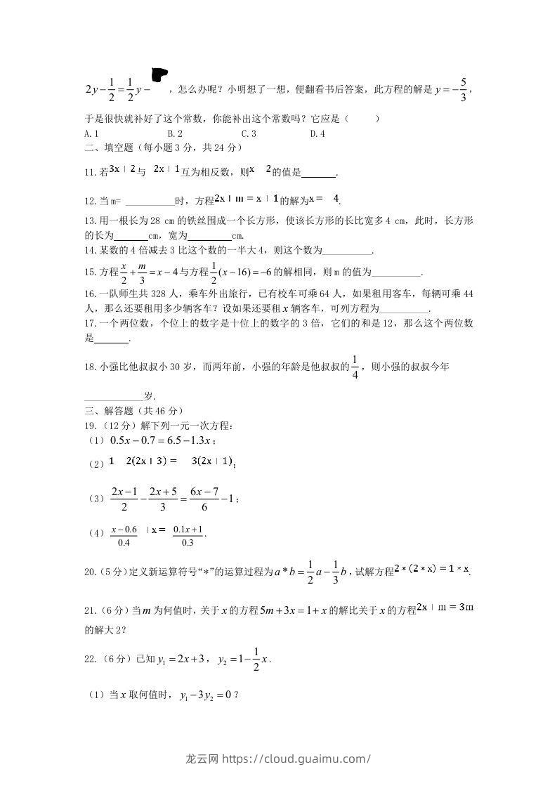 图片[2]-七年级上册数学第五单元测试卷及答案B卷北师大版(Word版)-龙云试卷网