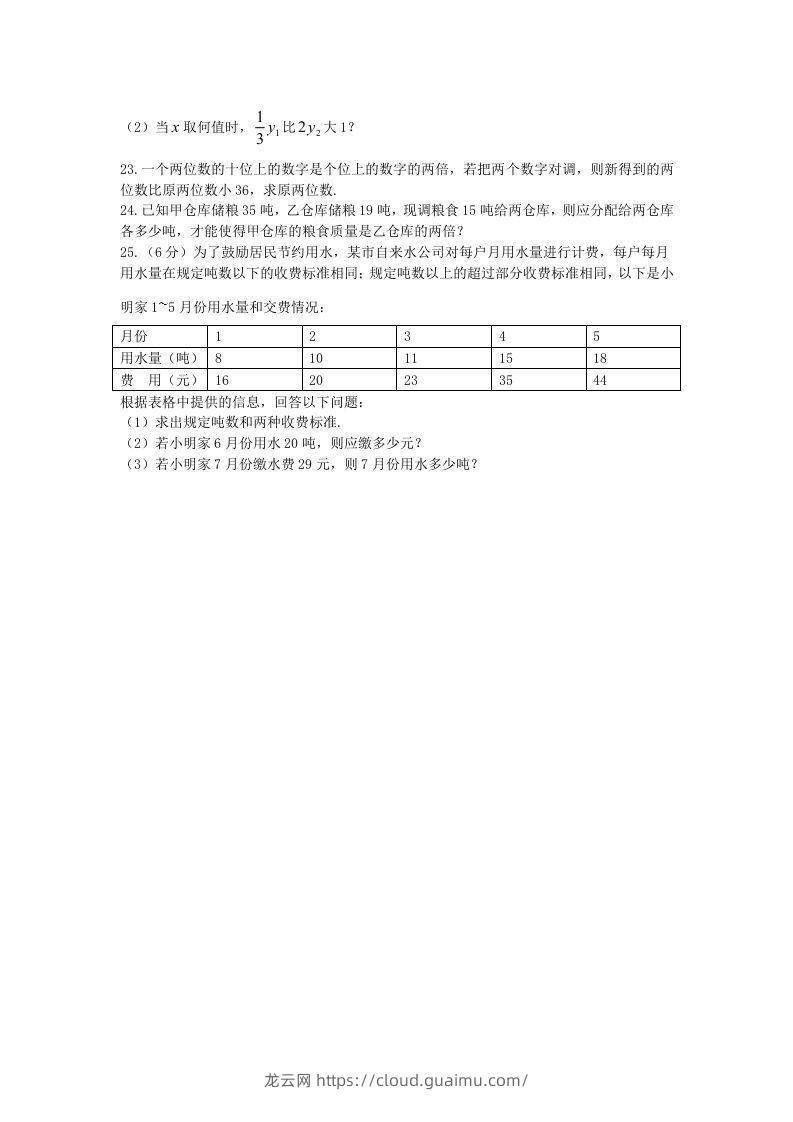 图片[3]-七年级上册数学第五单元测试卷及答案B卷北师大版(Word版)-龙云试卷网