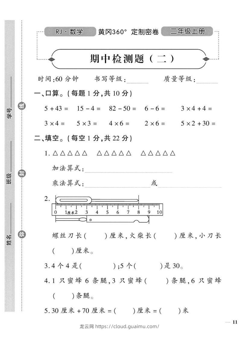 图片[2]-二上数学期中定制密卷-龙云试卷网