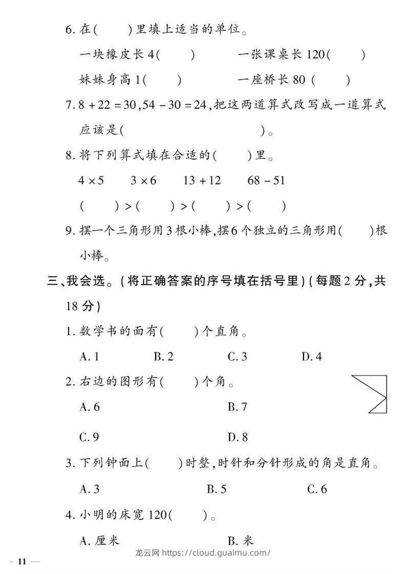 图片[3]-二上数学期中定制密卷-龙云试卷网