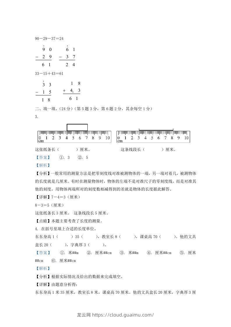 图片[2]-2020-2021学年江苏省南京市浦口区二年级上册数学期末试题及答案(Word版)-龙云试卷网