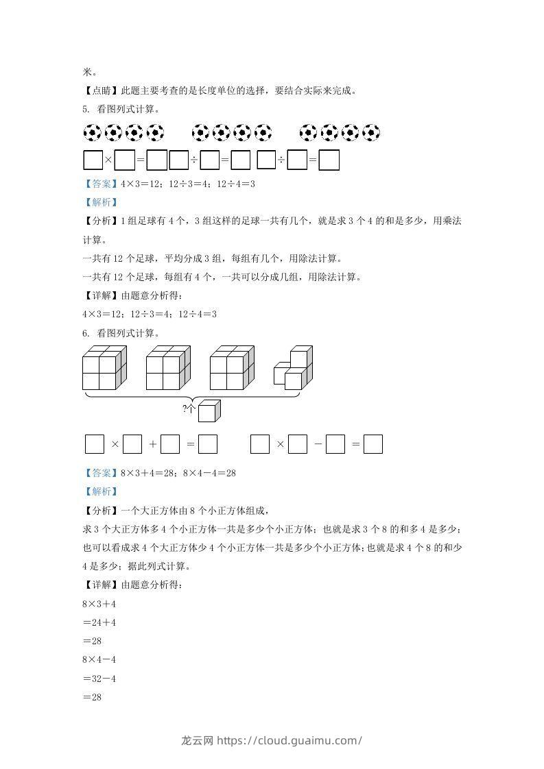 图片[3]-2020-2021学年江苏省南京市浦口区二年级上册数学期末试题及答案(Word版)-龙云试卷网