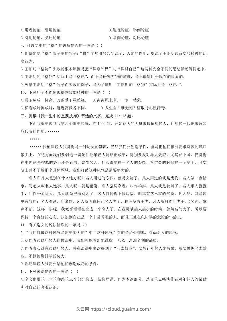 图片[3]-2021-2022学年部编版八年级语文下册第四单元训练试题及答案(Word版)-龙云试卷网