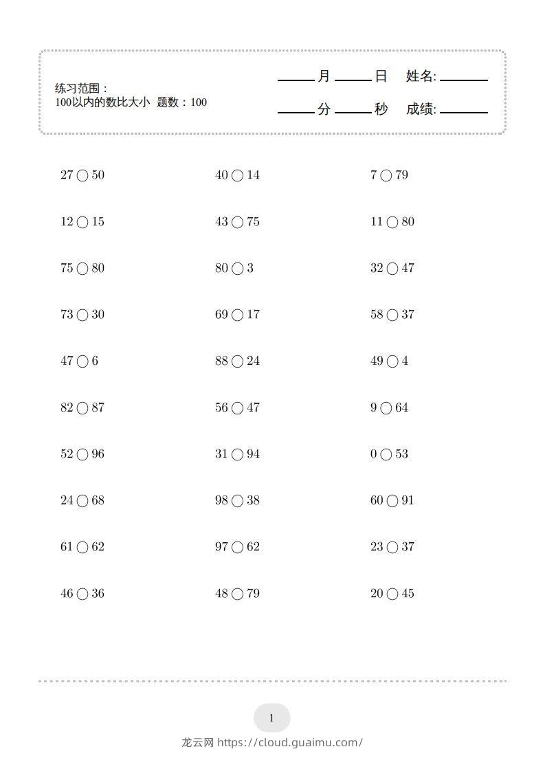 一年级数学下册(100以内的数比大小)1000题（人教版）-龙云试卷网