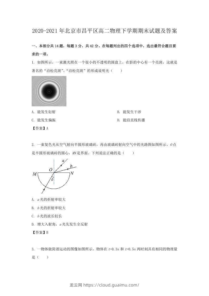 2020-2021年北京市昌平区高二物理下学期期末试题及答案(Word版)-龙云试卷网