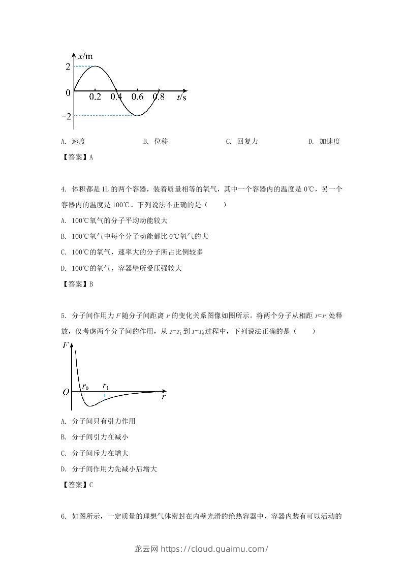 图片[2]-2020-2021年北京市昌平区高二物理下学期期末试题及答案(Word版)-龙云试卷网