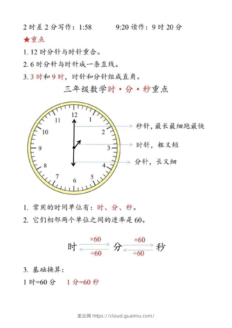 图片[3]-【二上数学】重难点认识时间钟表k-龙云试卷网