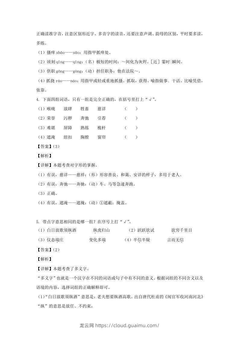 图片[2]-2020-2021学年浙江杭州江干区五年级下册语文期末试卷及答案(Word版)-龙云试卷网