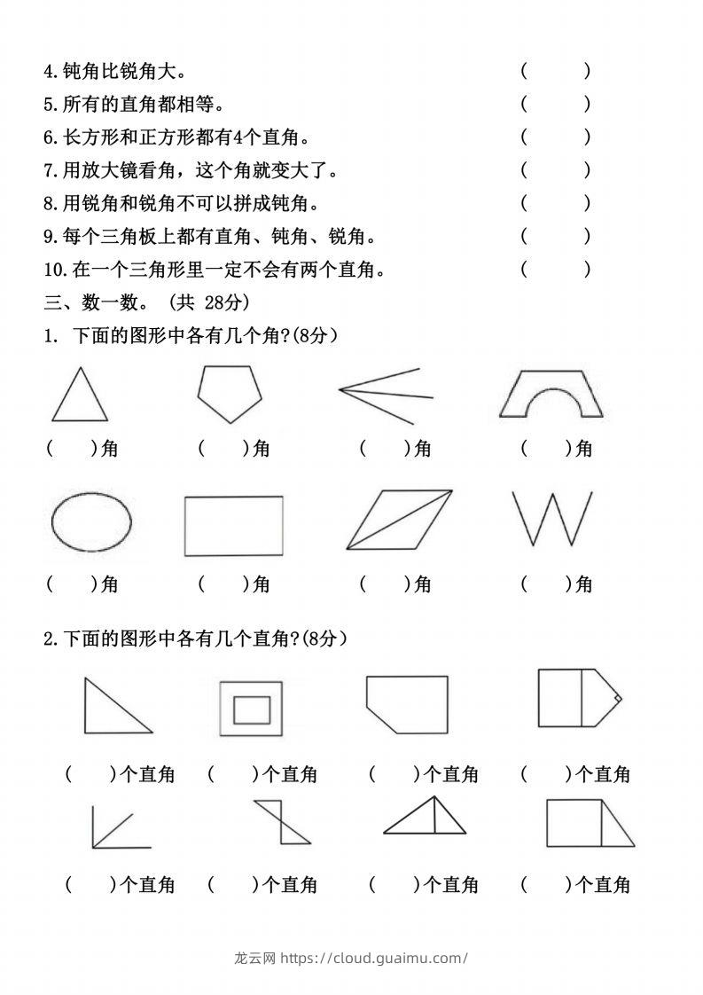 图片[2]-二上数学《角的初步认识》专项（B卷）()-龙云试卷网