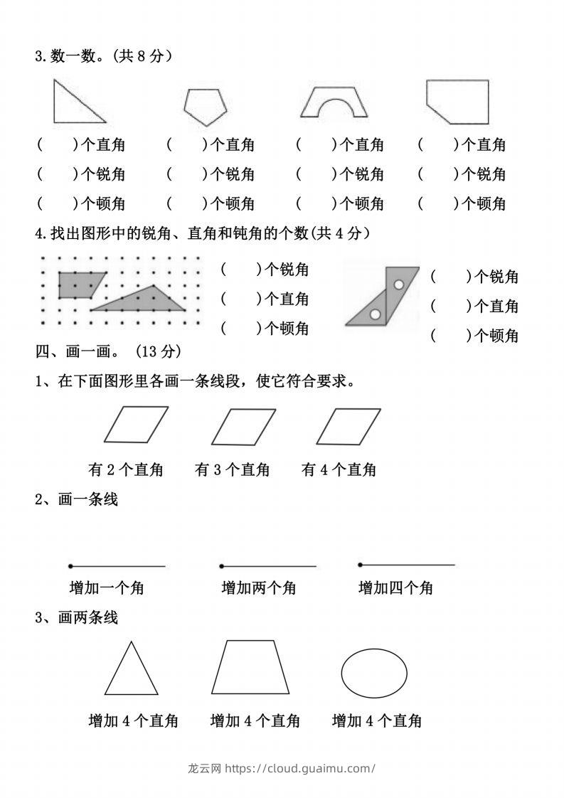 图片[3]-二上数学《角的初步认识》专项（B卷）()-龙云试卷网