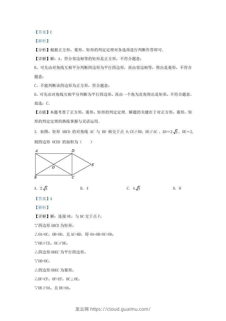 图片[2]-2022-2023学年福建省漳州市九年级上学期数学期中试题及答案(Word版)-龙云试卷网