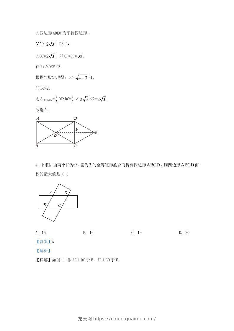 图片[3]-2022-2023学年福建省漳州市九年级上学期数学期中试题及答案(Word版)-龙云试卷网