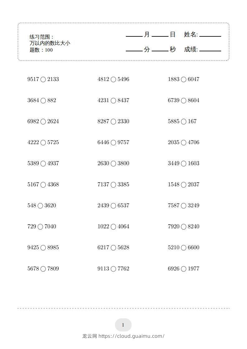 二年级数学下册口算题(万以内的数比大小)500题（人教版）-龙云试卷网