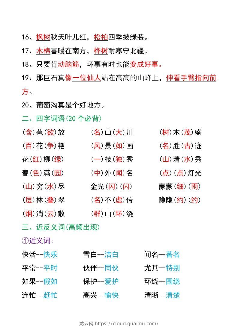 图片[2]-二年级上册语文-龙云试卷网