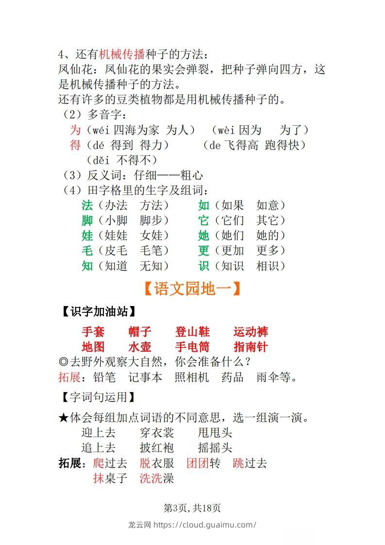 图片[3]-二年级上册语文全册每课重点知识点-龙云试卷网