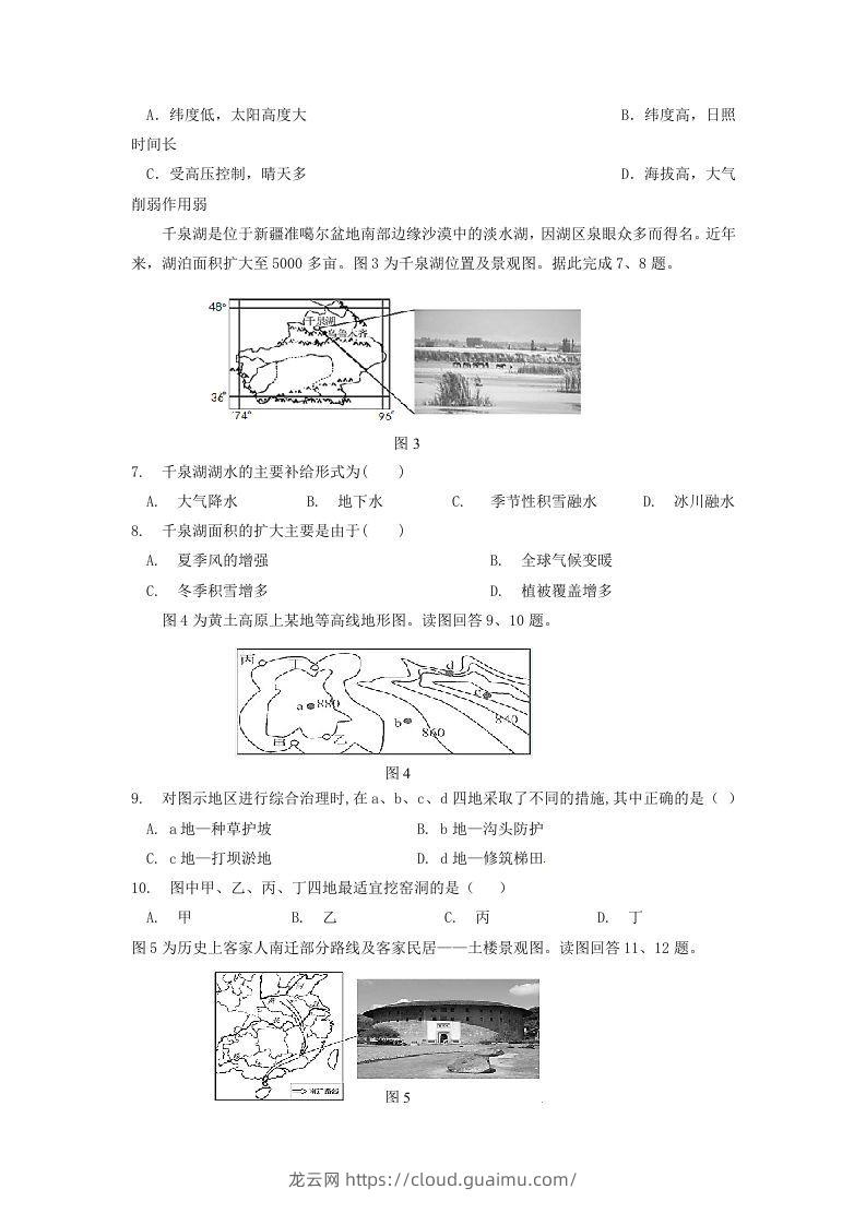 图片[2]-2019-2020年北京市延庆区高二地理下学期期末试题及答案(Word版)-龙云试卷网