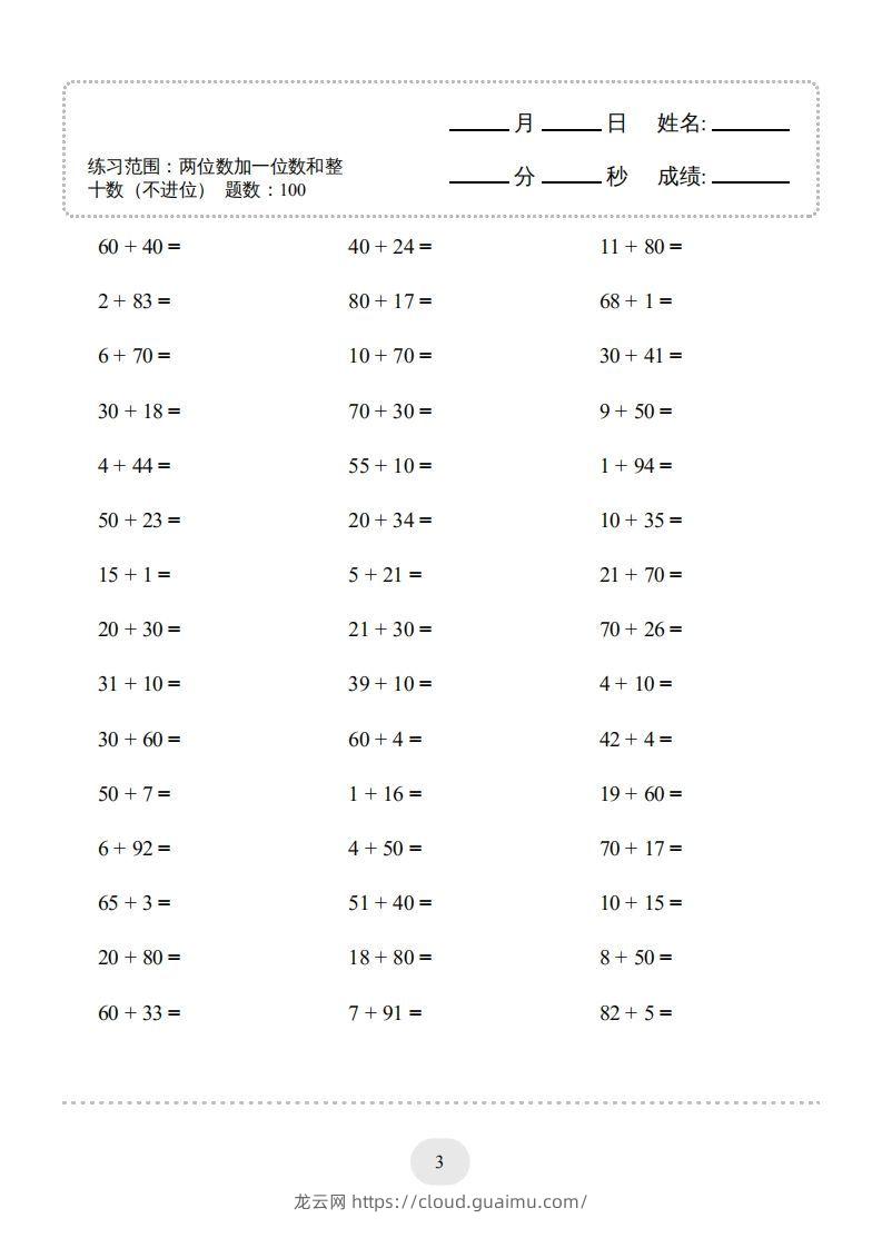 图片[3]-一年级数学下册（两位数加一位数和整十数(不进位)）1500题（人教版）-龙云试卷网