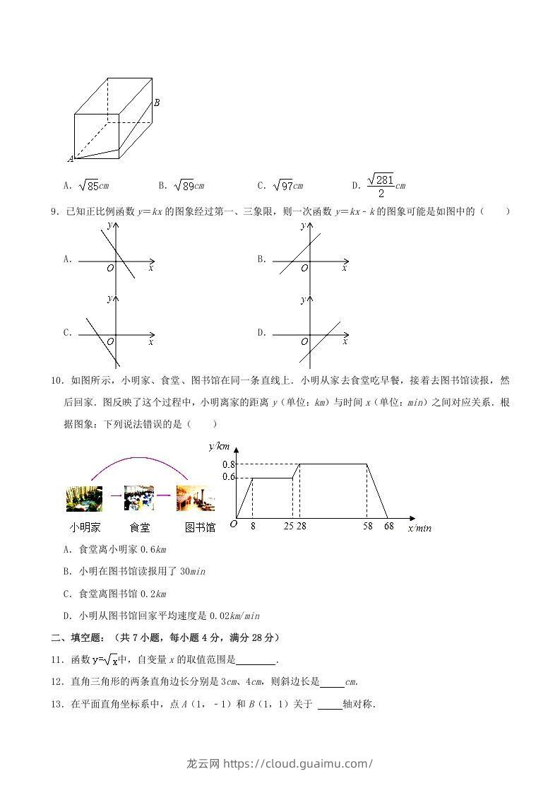 图片[2]-2021-2022学年广东省梅州市大埔县八年级上学期期中数学试题及答案(Word版)-龙云试卷网