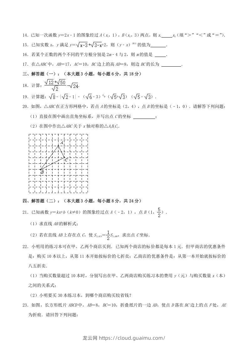 图片[3]-2021-2022学年广东省梅州市大埔县八年级上学期期中数学试题及答案(Word版)-龙云试卷网