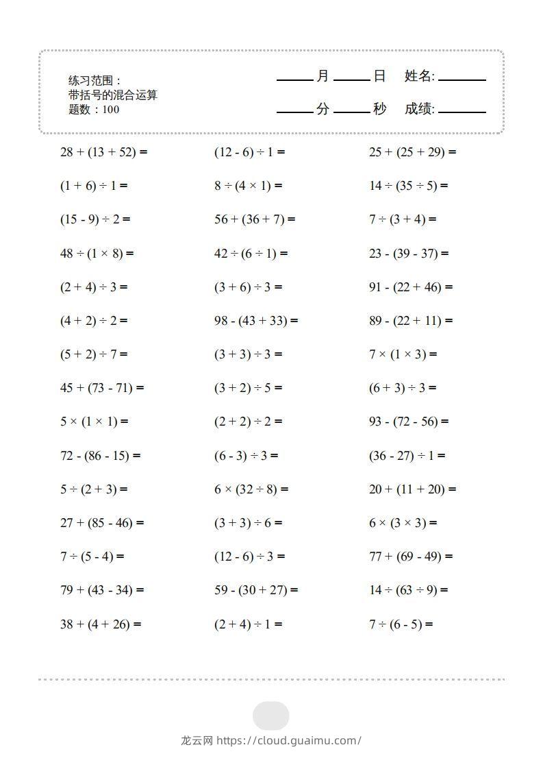 二年级数学下册▲口算题（带括号的混合运算）连打版（人教版）-龙云试卷网