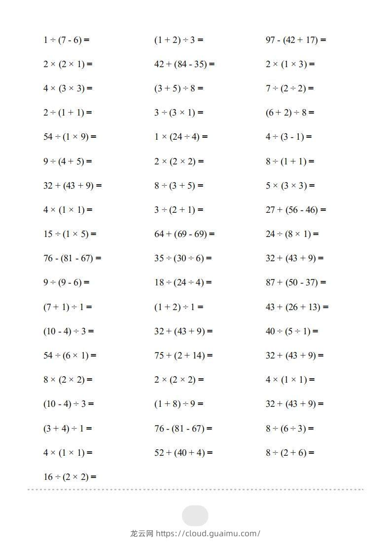 图片[2]-二年级数学下册▲口算题（带括号的混合运算）连打版（人教版）-龙云试卷网