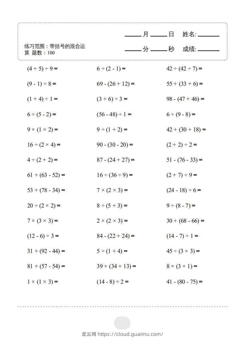 图片[3]-二年级数学下册▲口算题（带括号的混合运算）连打版（人教版）-龙云试卷网