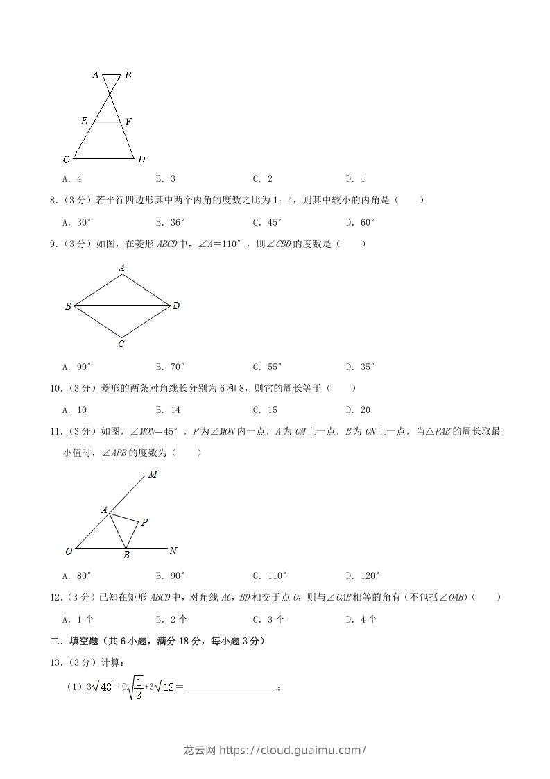 图片[2]-2022-2023学年河北省保定市八年级下学期期中数学试题及答案(Word版)-龙云试卷网