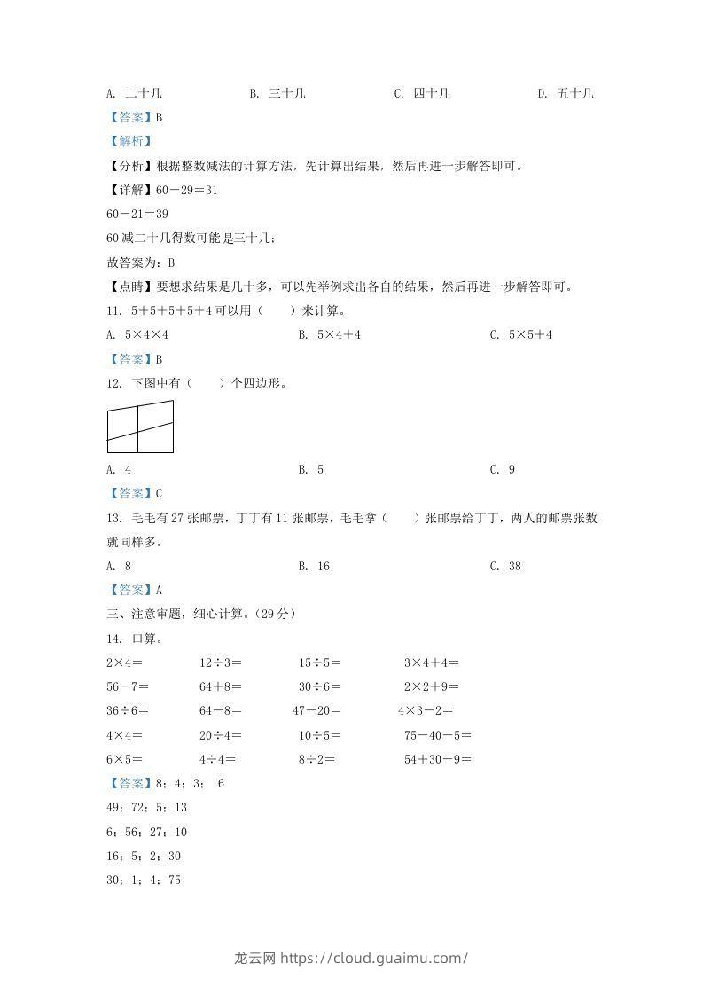 图片[3]-2021-2022学年江苏省淮安市二年级上册数学期中试卷及答案(Word版)-龙云试卷网