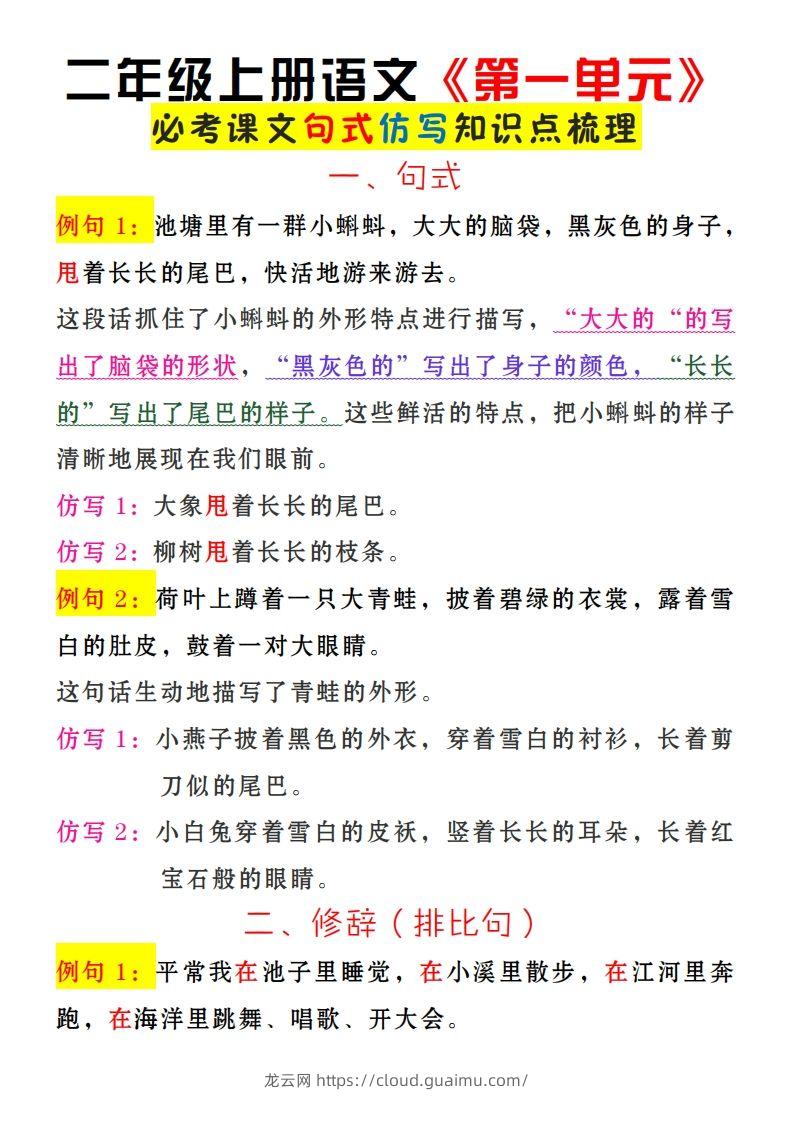 二上语文《第一单元》必考仿写句子-龙云试卷网