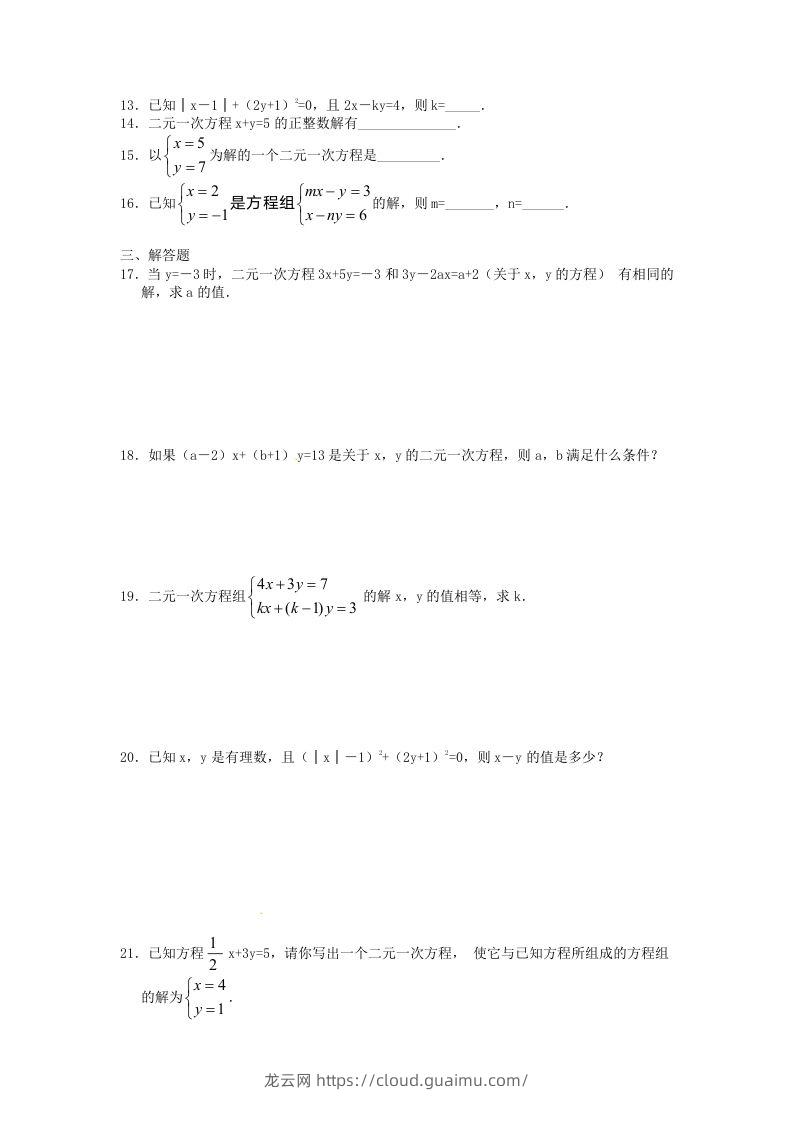 图片[2]-河南周口扶沟县七年级下册数学第八章第一节试卷及答案人教版(Word版)-龙云试卷网