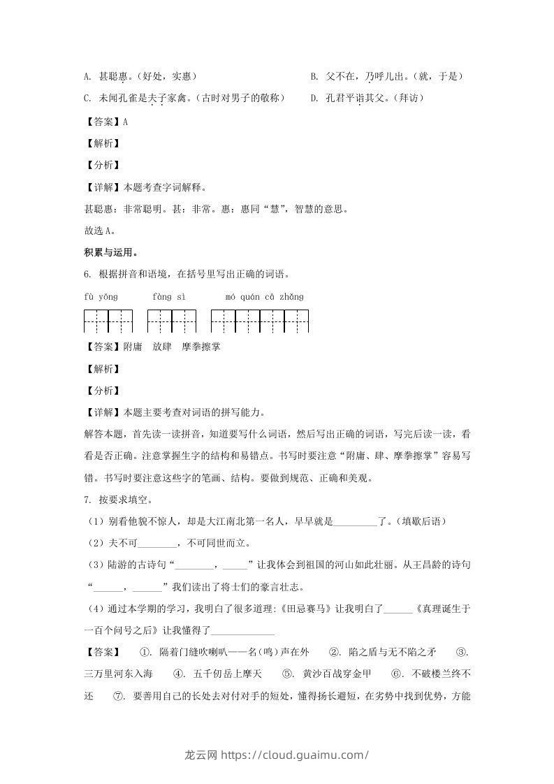 图片[3]-2020-2021学年广西南宁横县五年级下册语文期末试卷及答案(Word版)-龙云试卷网