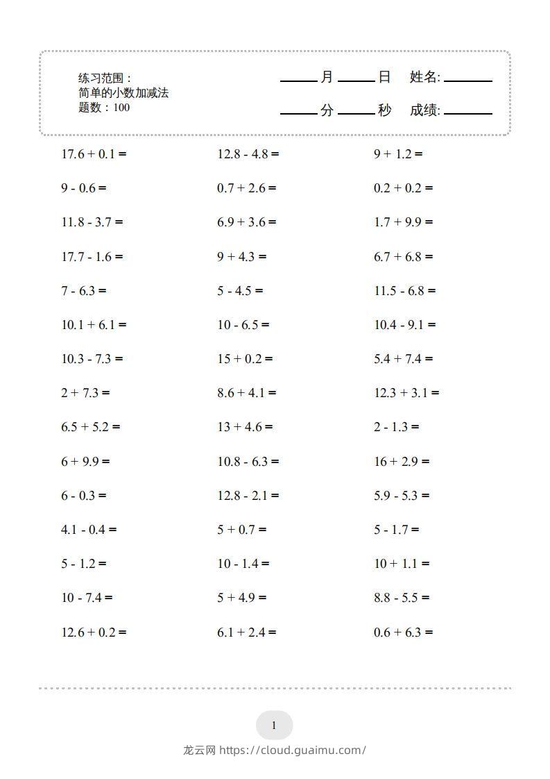 三年级数学下册口算题(简单的小数加减法)1000题（人教版）-龙云试卷网