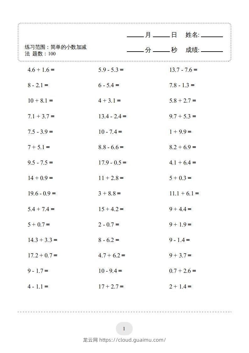 图片[3]-三年级数学下册口算题(简单的小数加减法)1000题（人教版）-龙云试卷网