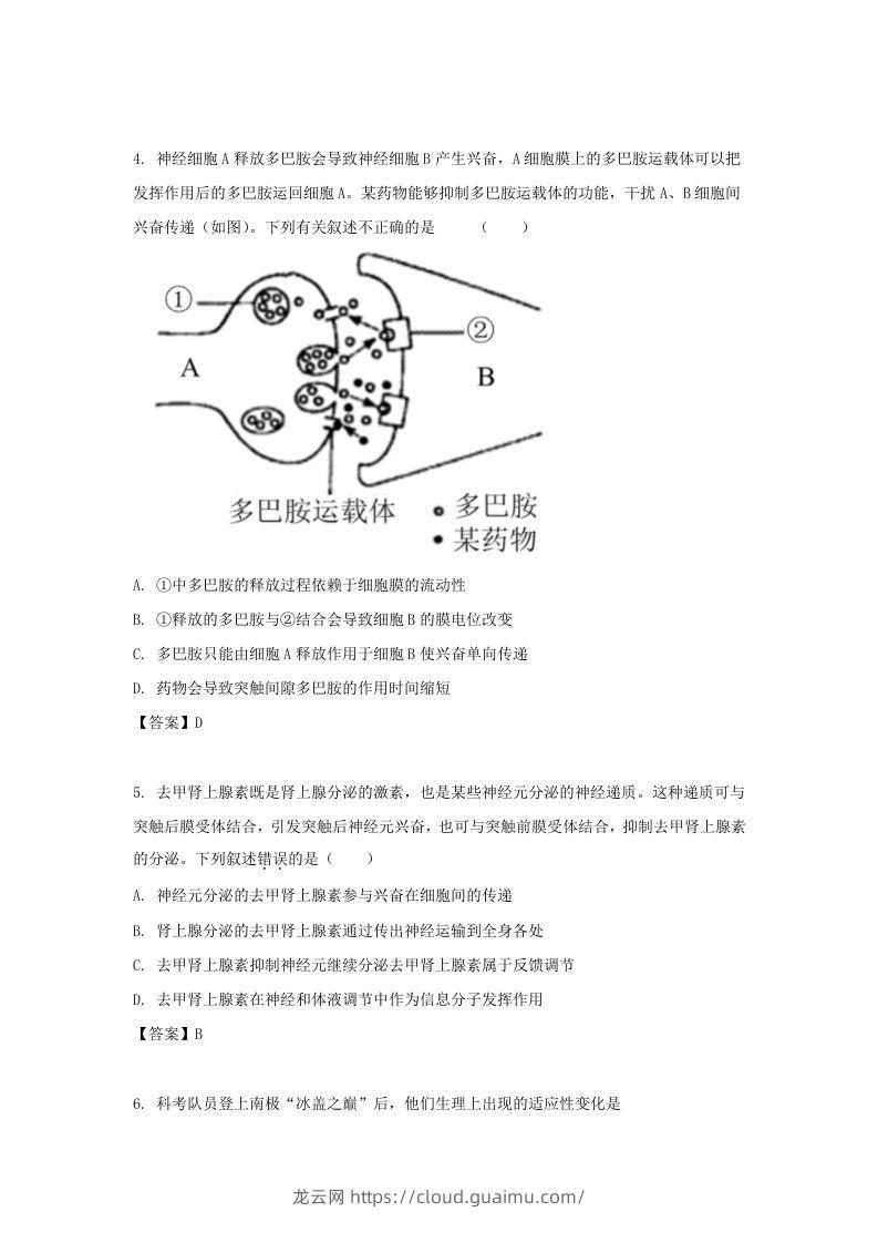 图片[2]-2019-2020年北京市怀柔区高二生物上学期期末试题及答案(Word版)-龙云试卷网