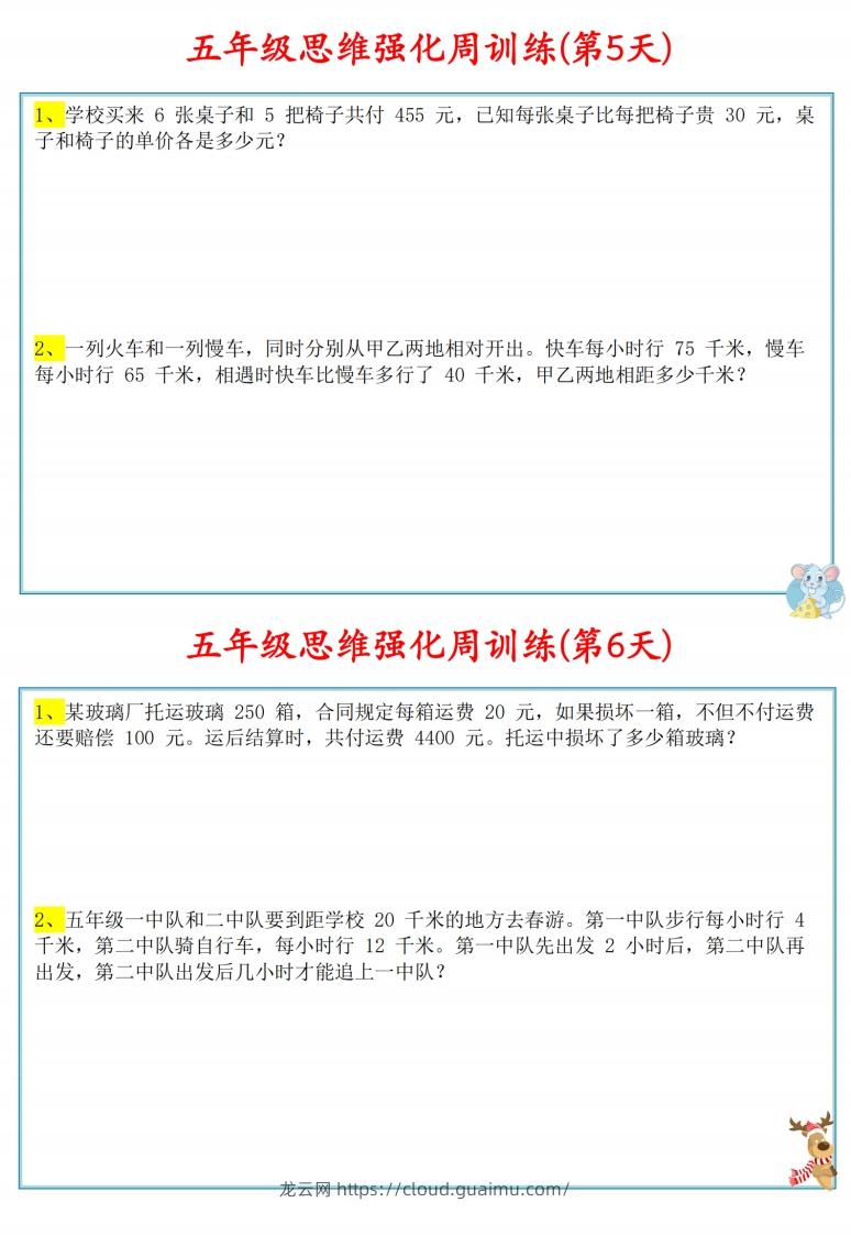 图片[3]-五年级数学上册思维强化周训练小纸条-龙云试卷网