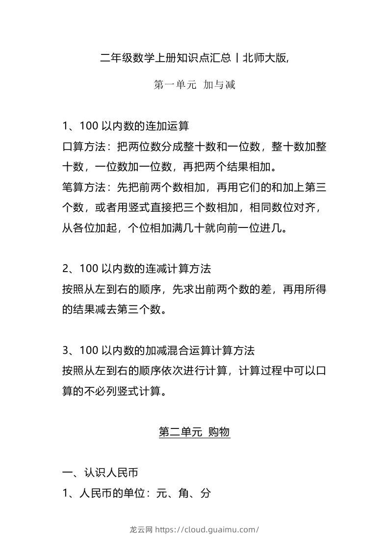 二上北师大数学知识点汇总预习-龙云试卷网