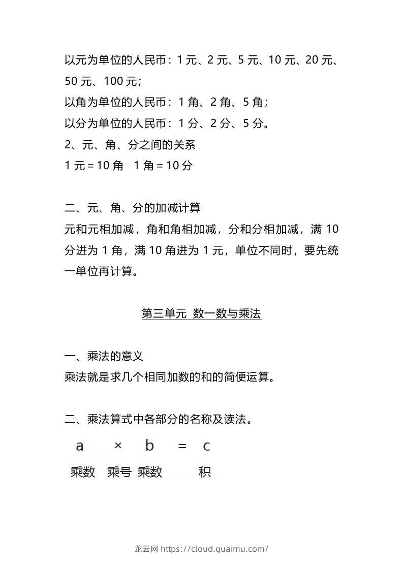 图片[2]-二上北师大数学知识点汇总预习-龙云试卷网