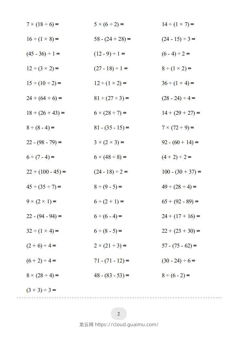 图片[2]-二年级数学下册口算题(带括号的混合运算)1000题（人教版）-龙云试卷网