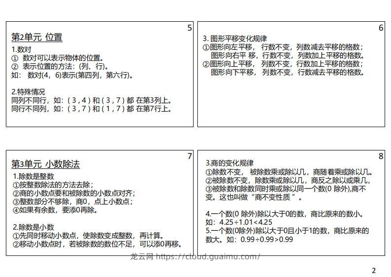 图片[2]-【人教五年级】数学上册必背笔记-龙云试卷网