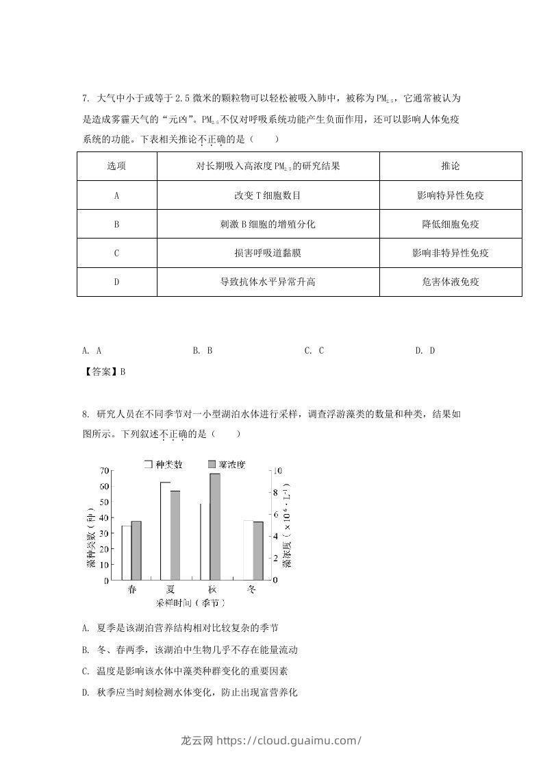 图片[3]-2019-2020年北京市通州区高二生物下学期期末试题及答案(Word版)-龙云试卷网