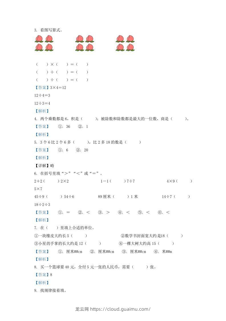 图片[2]-2021-2022学年江苏省淮安市二年级上册数学期末试题及答案(Word版)-龙云试卷网