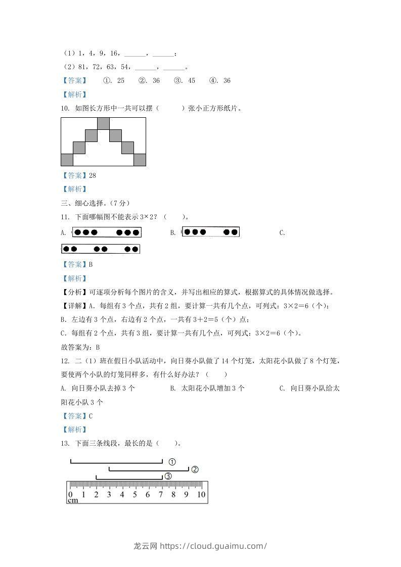 图片[3]-2021-2022学年江苏省淮安市二年级上册数学期末试题及答案(Word版)-龙云试卷网